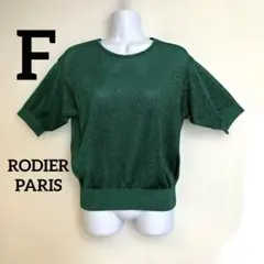 RODIER PARIS 美品 ラメ入り 半袖サマー ニット グリーン 華やか
