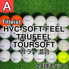☆A級☆A385【タイトリスト 各種混合 カラー混合】24球 24個セット