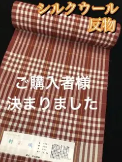 【新品】シルクウール着尺 反物 赤系 毛 絹 着物 単衣 コート 羽織 秋冬春