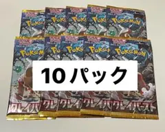 クレイバースト　10パック　未開封パック　バラ売り　ポケモンカード　ポケカ