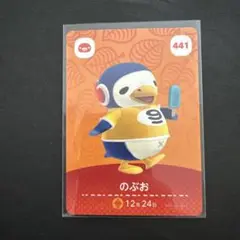 どうぶつの森 amiiboカード のぶお