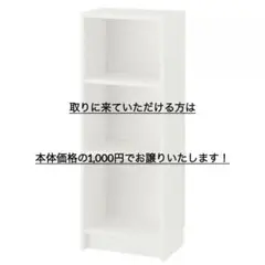 IKEA ビリー　ホワイト本棚 3段 幅40cm