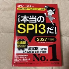これが本当のspi3だ!2027年度版
