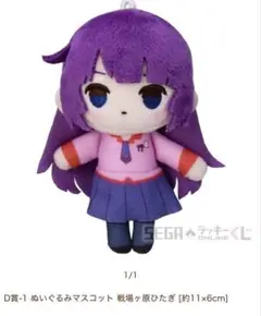 物語シリーズ 戦場ヶ原ひたぎ ぬいぐるみマスコット