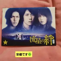 ドラマ「流星の絆 」DVD 全5巻セット