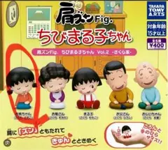 ちびまる子ちゃん お姉ちゃん 肩ズン