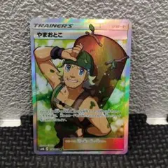 【PSA10】 やまおとこ SR ウルトラシャイニーGX さいとうなおき やまおとこsr psa10 - メルカリ