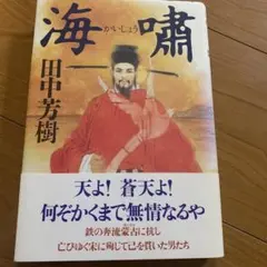海嘯