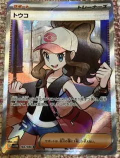 ポケモンカード ホワイトフレア トウコ SR サポート