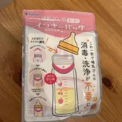Kaneson 哺乳瓶インナーバッグ