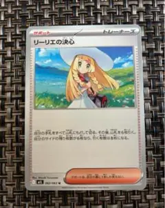 ポケモンカード メガブレイブ リーリエの決心 ノーマル