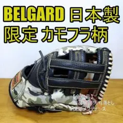 ベルガード 限定品 カモ 日本製 BELGARD 内野用 軟式グローブ m48330156887_1.jpg?1725325947