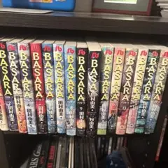 BASARA 文庫本 全16巻
