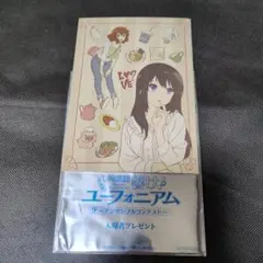 響け♪ユーフォニアム 入場者特典