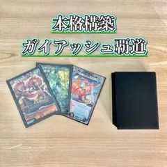 デュエマ　ガイアッシュ　覇道　バスター　超次元付き　調整パーツ付き デュエマ ガイアッシュ 覇道 バスター 超次元付き 調整パーツ付き