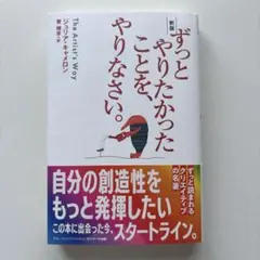 サンマーク出版 ずっとやりたかったことを、やりなさい。 新版