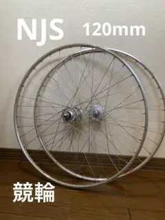 競輪 完組ホイール njs 前後セット 競輪 完組ホイール njs 前後セット