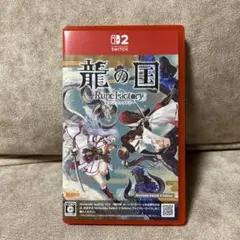 Switch2 龍の国 ルーンファクトリー