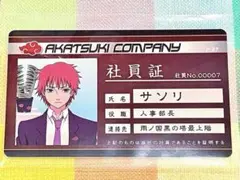 【レア】NARUTO バラエティカード サソリ パロディ 暁カンパニー 社員証 希少 NARUTO バラエティカード サソリ 社員証 - メルカリ