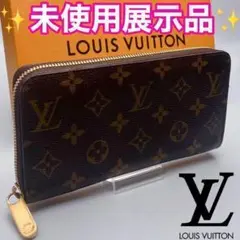 期間限定✨【純正箱袋付】ルイヴィトン ジッピー フーシャ 正規品保証付1105