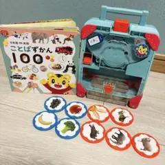 おしゃべり言葉トランク　しまじろう　ことばずかん こどもちゃれんじ