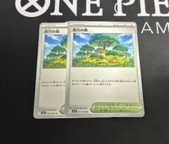 活力の森　2枚