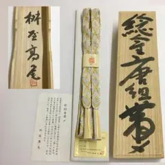 208ms42▲桝屋高尾 高尾弘 純金帯締め 金糸▲未使用品