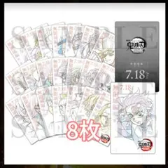 鬼滅の刃　ムビチケ風カード　未開封8枚セット④