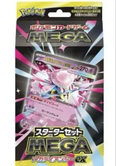 ポケモンカードゲーム MEGA スターターセットMEGA メガディアンシーex