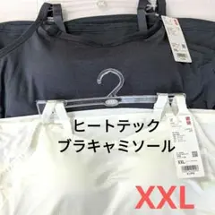 【ユニクロ】ヒートテックブラキャミソール ダークグレーu0026白 XXL 2点セット