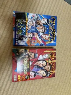 キングダム 71.72巻