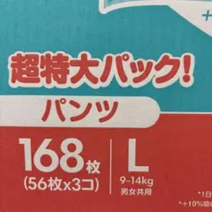 パンパース パンツ L 168枚