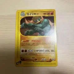 ポケモンカード　カイリキー　eカード