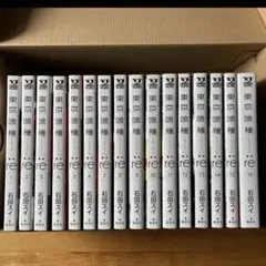 【全巻まとめ売り】東京喰種re　1〜16巻　石田スイ