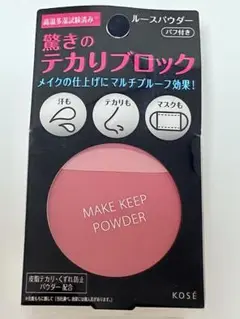 KOSE メイクキープパウダー