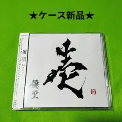 優里 壱