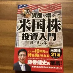 資産を増やす米国株投資入門