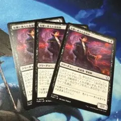 復讐に燃えた血術師　JP3枚