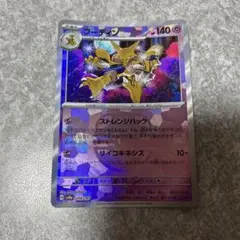 ポケモンカード　フーディン　マスターボールミラー