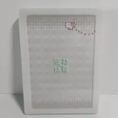瓶詰妖精 DVD-BOX Bottle fairy box〈DVD2枚+CD