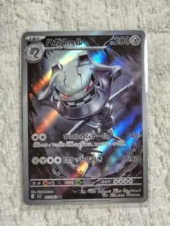 ポケモンカード AR ハガネール