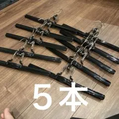 マワ　ドイツの滑らないズボンハンガー　5本 ミニマリスト