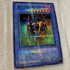 遊戯王　闇の支配者ゾーク　パラレル