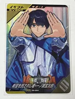 ガンバレジェンズ PR仮面ライダーガッチャード 希望を託されし者・一ノ瀬宝太郎