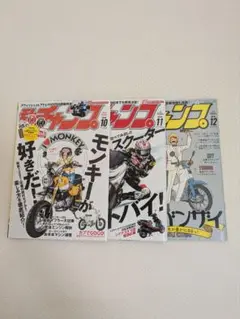 モトチャンプ　３冊セット