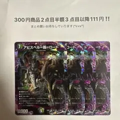 デュエマ　アビスベル覇ロード