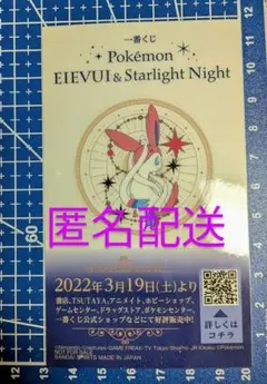 一番くじ おまけシール ニンフィア