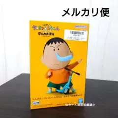 クレヨンしんちゃん　ボーちゃん　フィギュア　超能力大決戦　とべとべ手巻き寿司