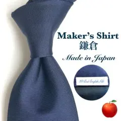 ✨美品✨メーカーズシャツ鎌倉　ネクタイ　ネイビー　ソリッド　無地　350End