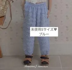 bananaj パンツ　フリル　ブルー　未使用　Sサイズ 夏服